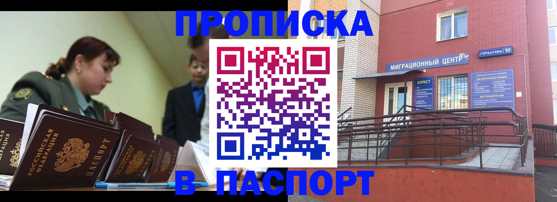 временная регистрация собственник в Астрахани